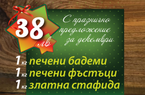 promo_dec_2016-5